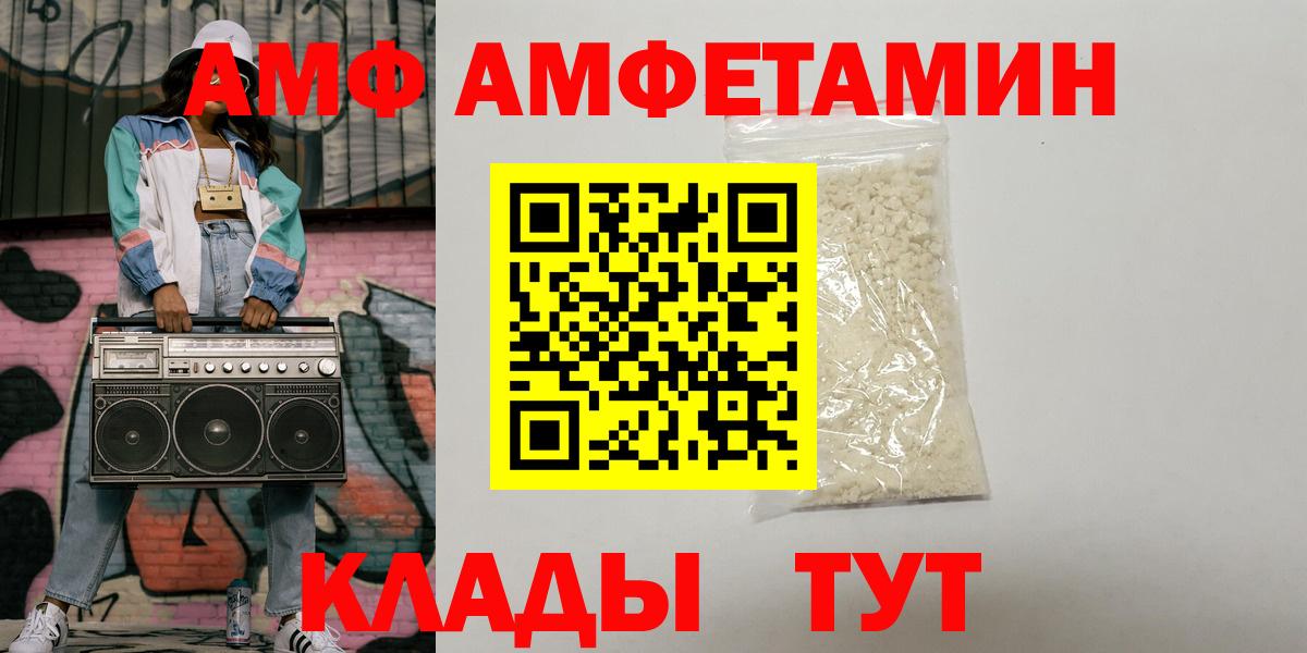Миасс  АМФ Розовый  Amphetamine  Вход с VPN  Амфетамин 