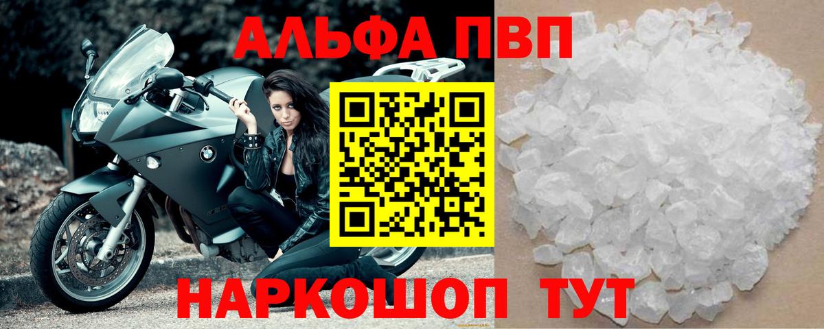 А ПВП  APVP Соль  A-PVP крисы CK  Вход с VPN  Миасс 