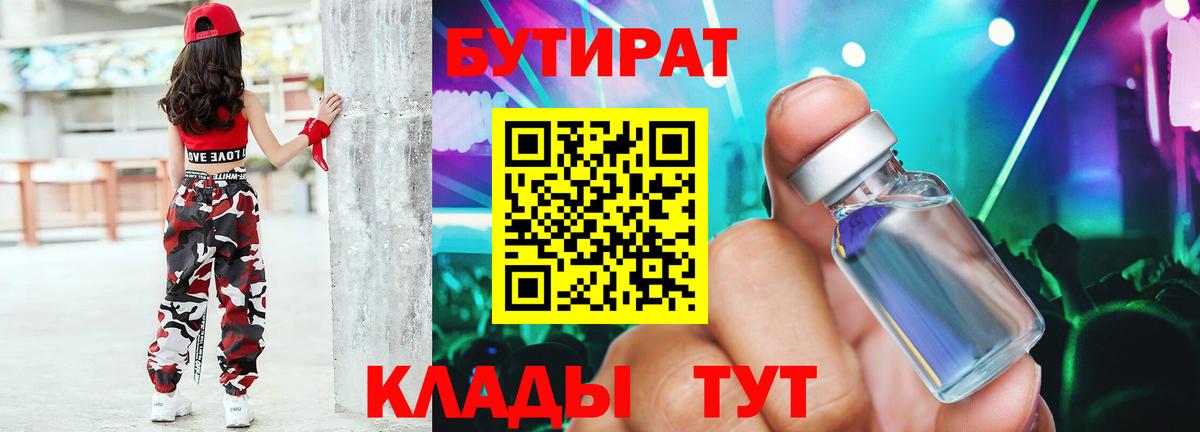 Бутират жидкий экстази Миасс