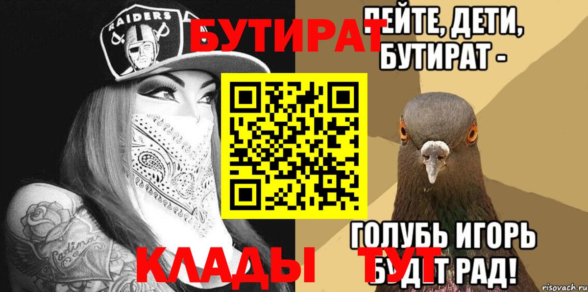 Бутират GHB  Вход с VPN  Миасс 