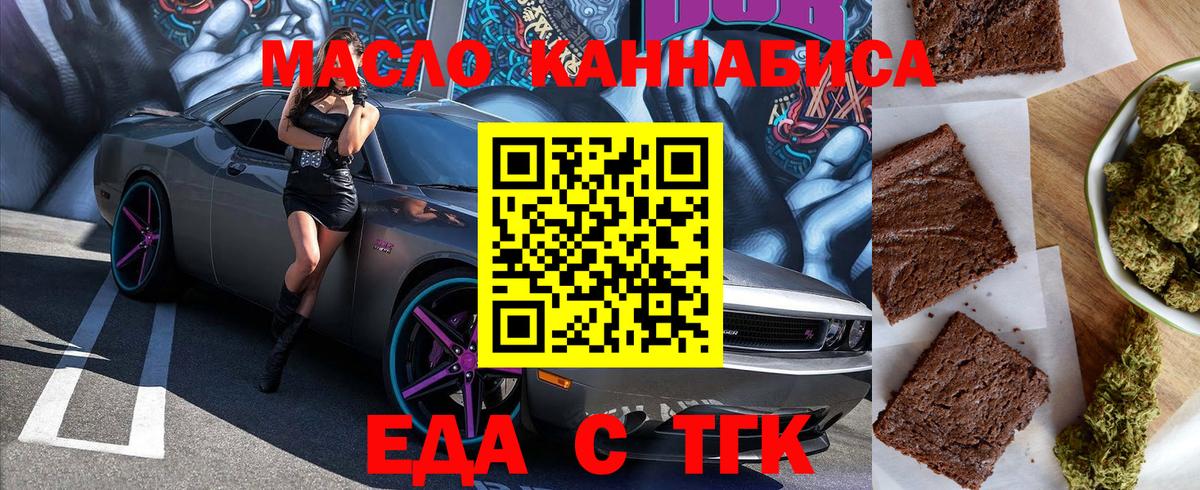 Cannafood конопля  Вход с VPN  Миасс 