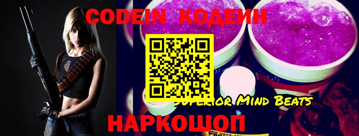 Codein Purple Drank Миасс