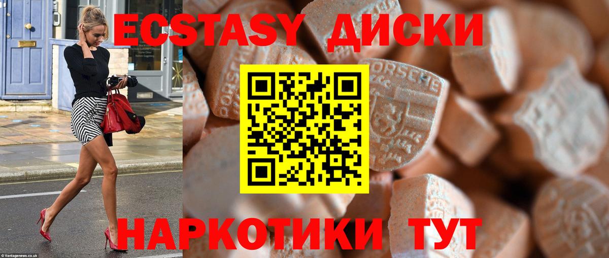 ЭКСТАЗИ XTC  ЭКСТАЗИ  ЭКСТАЗИ таблы  кракен маркетплейс  Вход с VPN  Миасс 