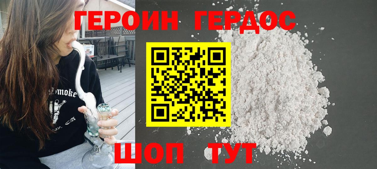 Героин гречка  Вход с VPN  Миасс 