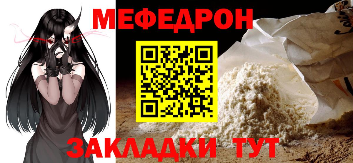 МЯУ-МЯУ кристаллы  Меф  Меф кристаллы  МЯУ-МЯУ  Вход с VPN  Миасс 