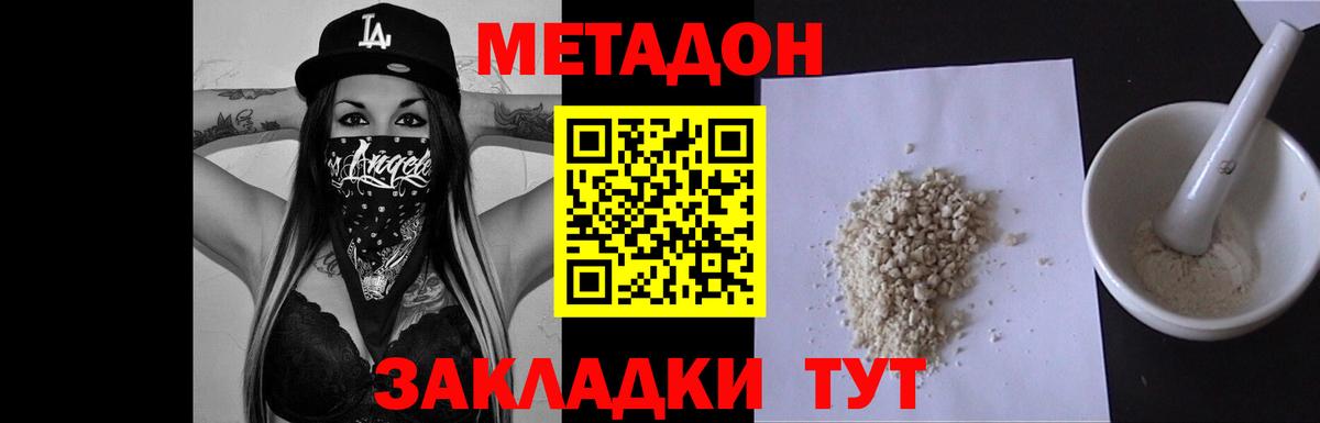 гидра tor  Метадон methadone  Миасс  Вход с VPN  МЕТАДОН кристалл 