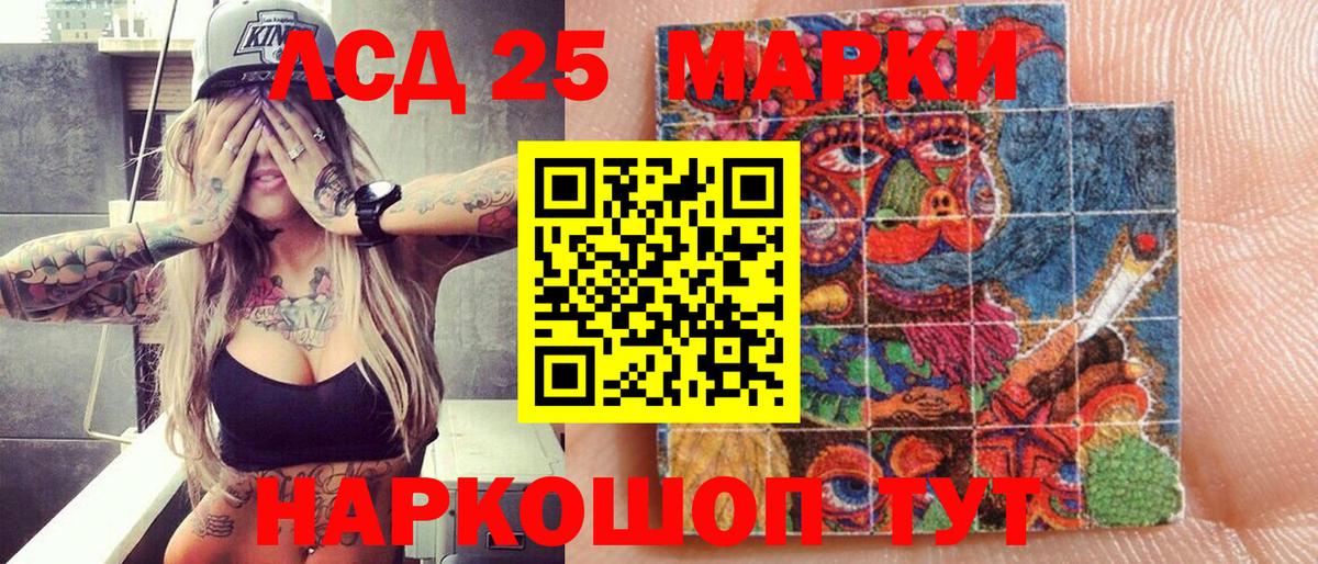Марки 25I-NBOMe 1500мкг Миасс
